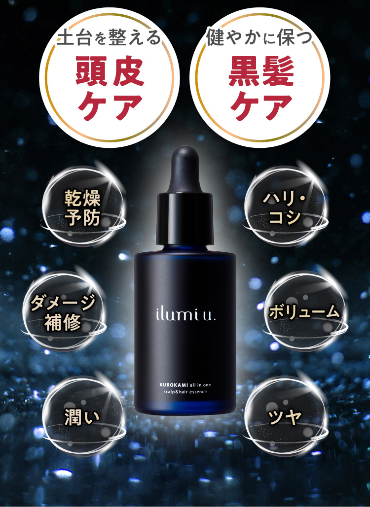 土台を整える 頭皮ケア 健やかに保つ 黒髪ケア 乾燥予防ダメージ補修 潤い ハリ・コシ ボリューム ツヤ
