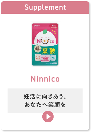 Supplement 妊活に向き合う、あなたへ笑顔を